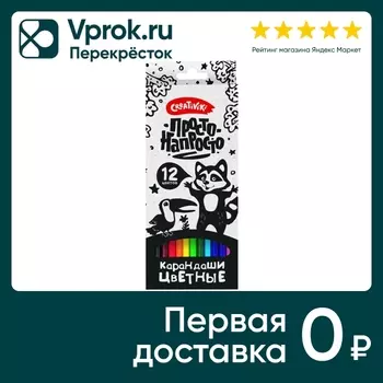 Набор карандашей Lorex 12 цветов - Vprok.ru Перекрёсток