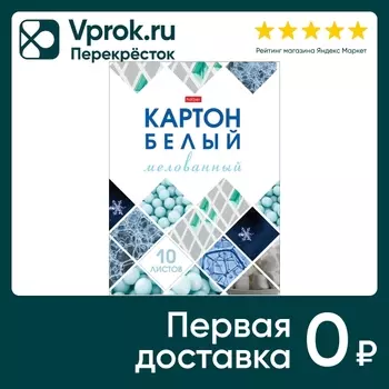 Набор картона Hatber Белый мелованный 10л А4с доставкой!
