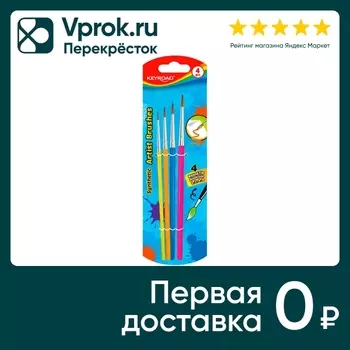 Набор кисточек Keyroad для рисования 4шт