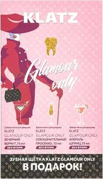 Набор Klatz Glamour Only Зубная паста Вечерний вермут 75мл + Зубная паста Соблазнительный просекко 75мл + Зубная паста А