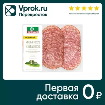 Набор колбас Велком Итальянское избранное Сальчичон + Салями + Римини сырокопченые нарезка 90г