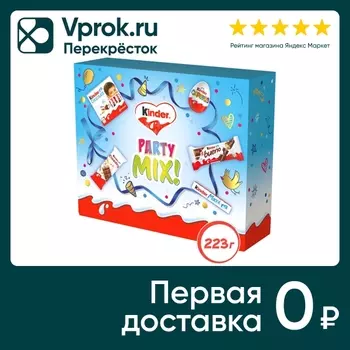 Набор кондитерских изделий Kinder Maxi Mix 223г