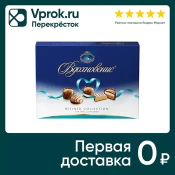 Набор конфет Вдохновение пралине с орехами 170г