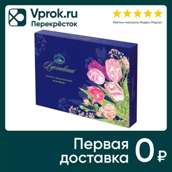 Набор конфет Вдохновение Трюфельный крем 170г