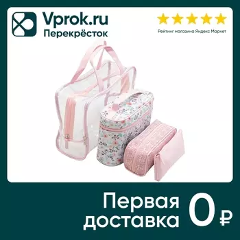 Набор косметичек Arya Home Ruzova 4шт. Закажите онлайн!