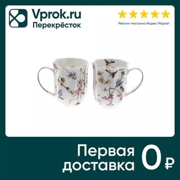 Набор кружек Balsford Джули 390мл*2шт. Закажите онлайн!