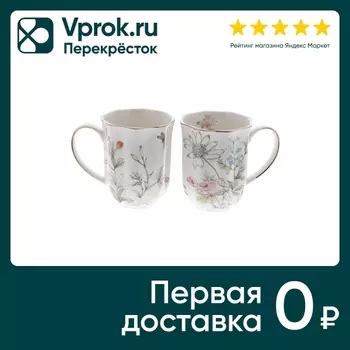 Набор кружек Balsford Кларисса 390мл*2штс доставкой!