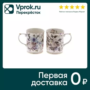 Набор кружек Balsford Верона 380мл*2шт. Закажите онлайн!