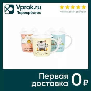 Набор кружек Cats с силиконовой крышкой 380мл*3шт