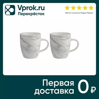 Набор кружек Liberty Jones Marble 400мл 2штс доставкой!