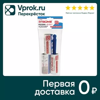 Набор Laima Ролик для чистки одежды + 2 сменных блока по 20 листов