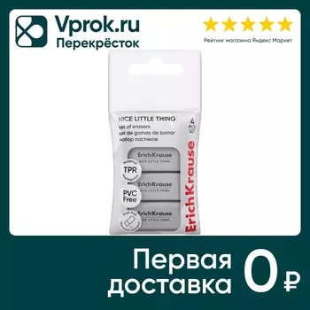 Набор ластиков ErichKrause Nice Little Thing 4шт