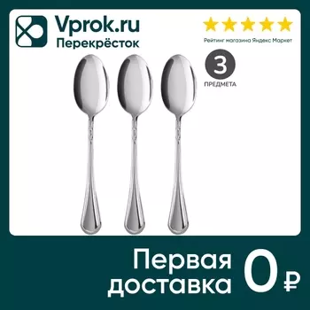 Набор ложек Apollo Genio Retro чайные 3штс доставкой!