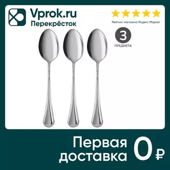 Набор ложек Apollo Genio Retro столовые 3штс доставкой!