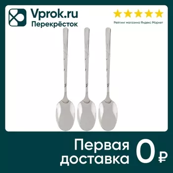 Набор ложек столовых Mallony Roma 3шт. Закажите онлайн!