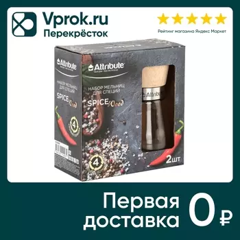 Набор мельниц для специй Attribute Spice Wood 2шт