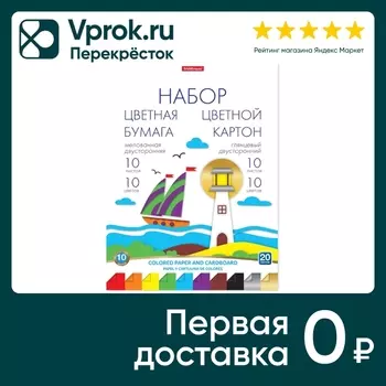 Набор мелованной цветной бумаги и картона ErichKrause Игрушка-набор для детского творчества глянцевый двусторонний А4 20