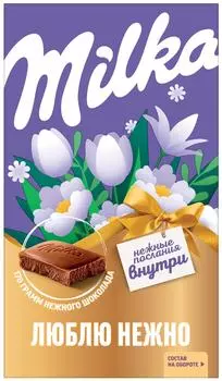 Набор молочного шоколада Milka Открытка 170гс доставкой!