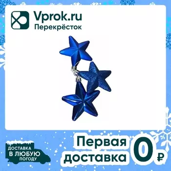 Набор новогодних игрушек 8*7.4*2.2см 3штс доставкой!