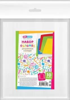 Набор обложек ArtSpace 210*350мм 10шт