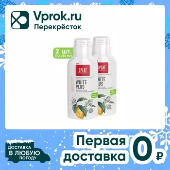 Набор ополаскивателей для рта Splat Professional White Plus Отбеливание Плюс 275мл*2шт