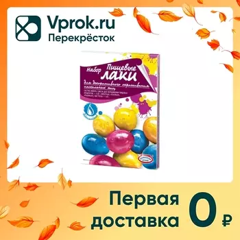 Набор пасхальный Домашняя кухня Пищевые лаки для декорирования яиц в ассортименте