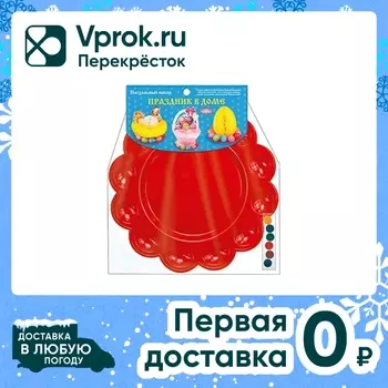 Набор пасхальный Домашняя Кухня Праздник в доме с курицей