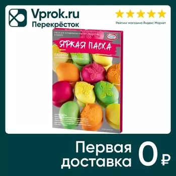 Набор пасхальный Домашняя кухня Яркая Пасха для окрашивания яиц в ассортименте