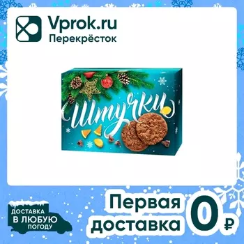 Набор печенья Штучки Имбирь и апельсин сдобное 320г