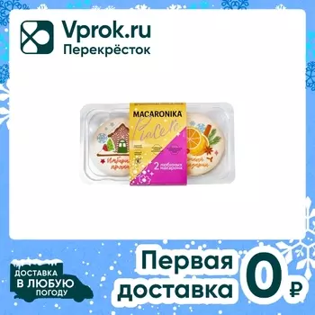 Набор пирожных Macaronika Дабл Макарон Новогодний 2шт