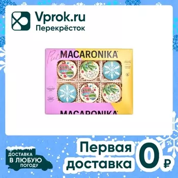 Набор пирожных Macaronika Макарон Новогодний 6шт