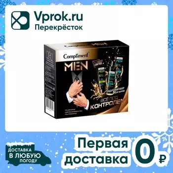 Набор подарочный Compliment Men Все под контролем Гель для бритья 80мл + Гель после бритья 80мл + Шампунь 200мл