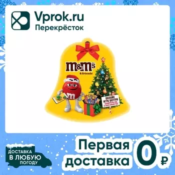 Набор подарочный M&Ms и друзья 168г. Доставим до двери!