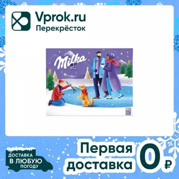 Набор подарочный Milka 250г - Vprok.ru Перекрёсток