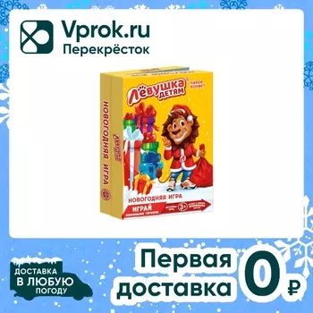 Набор подарочный Славянка Левушка детям Новогодняя игра 228г
