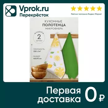 Набор полотенец Василиса Lemons green микрофибра 40*70см 2шт