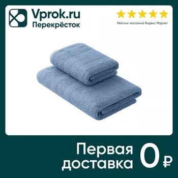 Набор Полотенец Verossa Milano махровые пудрово-голубой 50*90см 70*140см 2шт