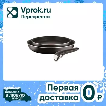 Набор посуды Tefal Ingenio Black Сковорода 22см + Сковорода 26см + Ручка Ingenio 3