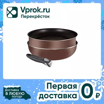 Набор посуды Tefal Ingenio Brownie Сотейник 26см + Вок 26см + Ручка