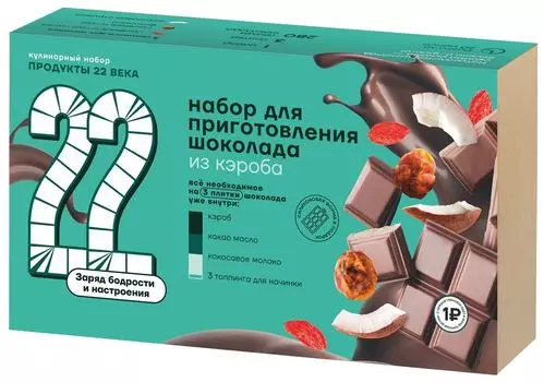 Набор Продукты XXII века для изготовления домашнего шоколада из кэроба 280г