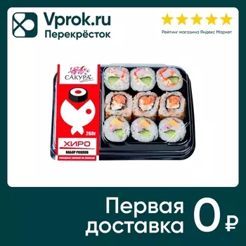 Набор роллов Сакура Хиро 260г