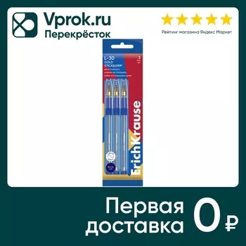 Набор ручек ErichKrause L-30 Gold Stick&Grip Classic Super Glide Technology шариковые синие 0.7 3шт