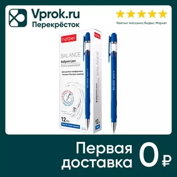 Набор ручек Hatber Balance чернила soft ink шариковая 1мм синяя 12шт