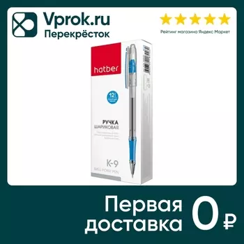 Набор ручек Hatber K-9 шариковые с колпачком и клипом синие 0.4мм 12шт