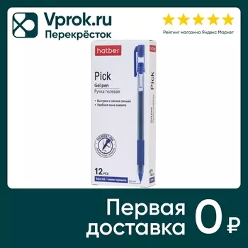 Набор ручек Hatber Pick гелевые синие 0.5мм 12шт