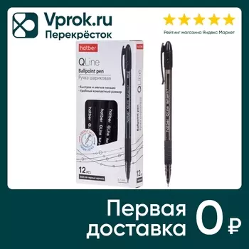 Набор ручек Hatber Q.line шариковая черная 0.7мм 12шт