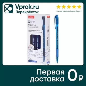 Набор ручек Hatber Q.line шариковая синяя 0.7мм 12шт