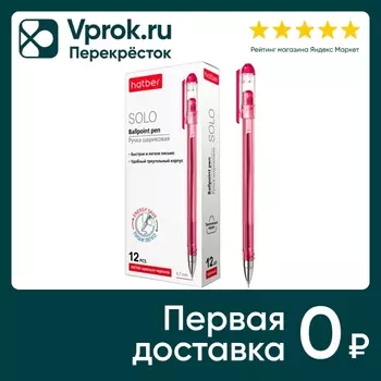 Набор ручек Hatber Solo чернила soft ink шариковая красная 0.7мм 12шт