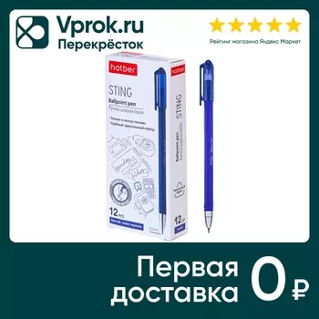 Набор ручек Hatber Sting чернила soft ink шариковая синяя 0.5мм 12шт