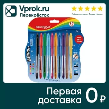 Набор ручек Keyroad шариковые 0.7мм 10 цветов
